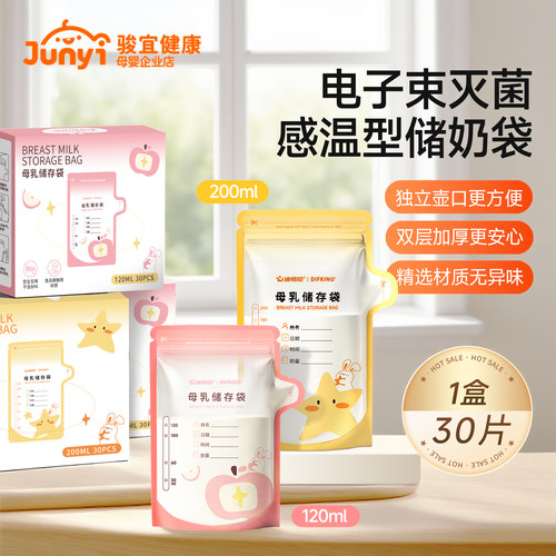 一次性小容量200ML母乳储奶袋