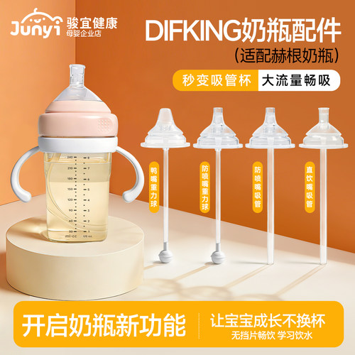 适配赫根奶瓶直饮吸管重力球配件