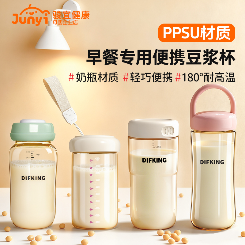 difking早餐专用牛奶豆浆杯PPSU