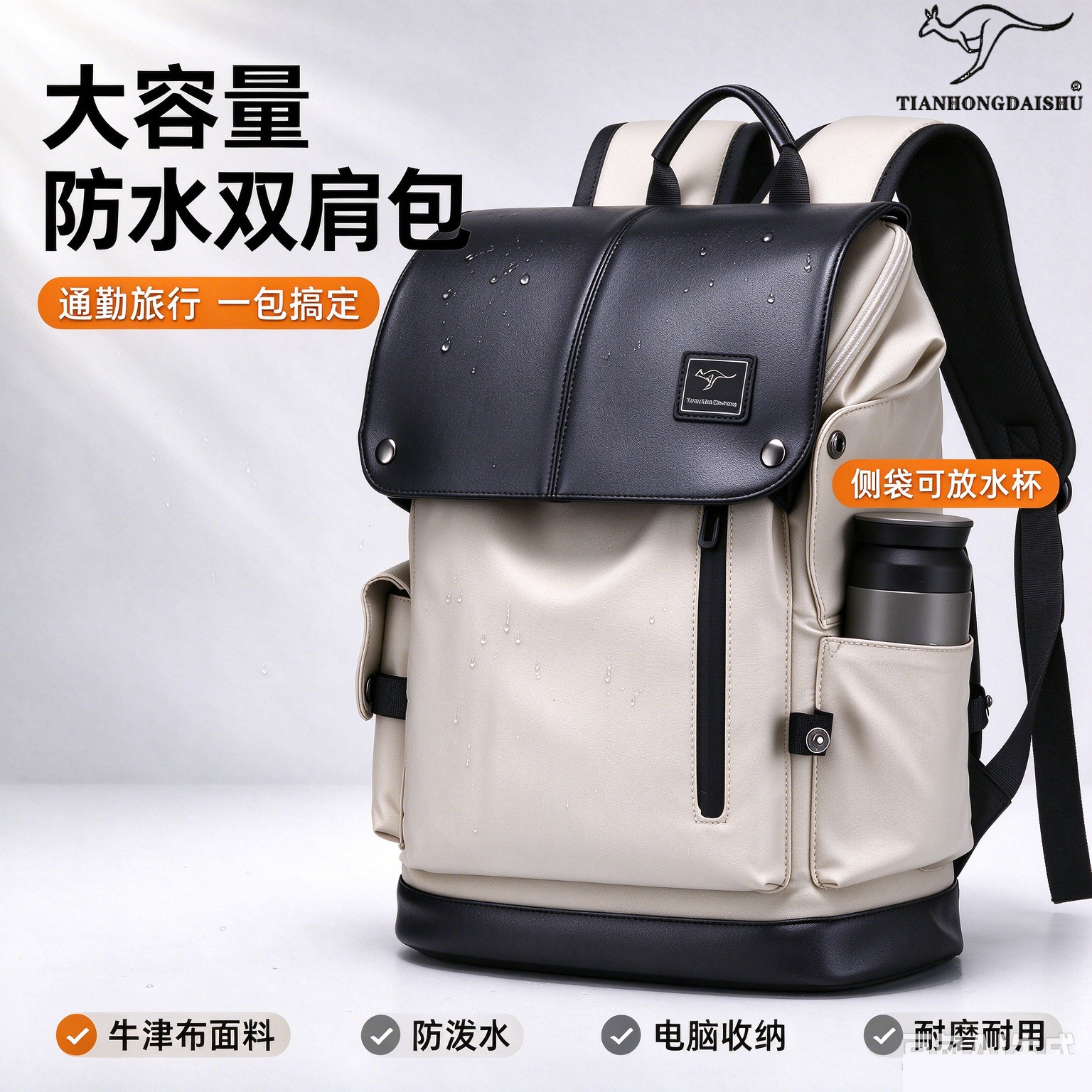 帅桐袋鼠防水通勤电脑双肩包