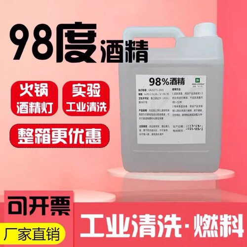 高纯酒精擦洗仪器机械设备除油污