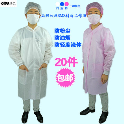 一次性工作服 高级加厚无纺布SMS白大褂 隔离服防护服防尘服