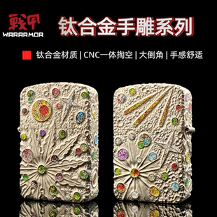 钛合金1941手雕陨石坑煤油打火机战甲护盾奢华耐用钛戟内胆男礼物