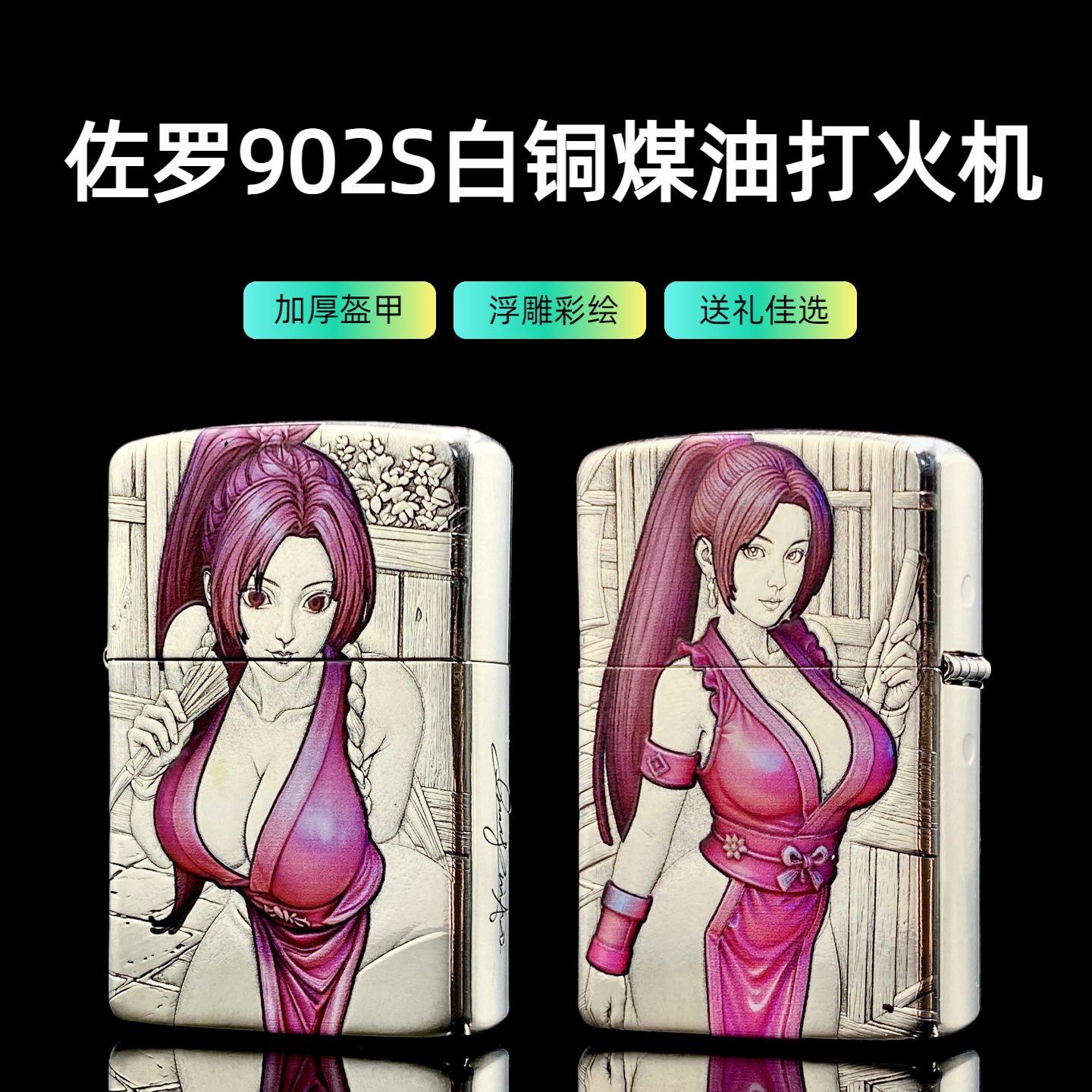 ZORRO佐罗902S白铜煤油打火机盔甲加厚不知火舞防风砂轮男生礼物