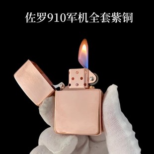 佐罗910紫铜煤油打火机防风砂轮个性创意复古盘完包浆送男友礼物