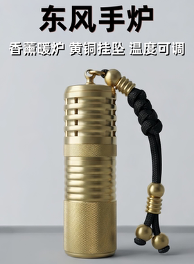 26年新款东风暖手炉香薰暖炉无极调节恒温暖手宝黄铜怀炉网红手炉
