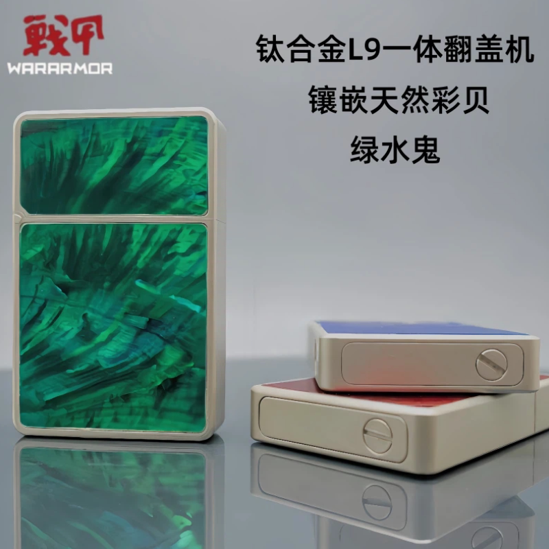战甲护盾钛合金天然鲍鱼彩贝贴片煤油打火机高端送礼打火机男朋友