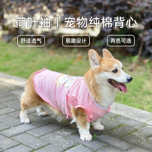 透气猫咪衣服防晒 薄款 柯基背心宠物狗狗纯棉背心荷叶袖 中型犬夏季
