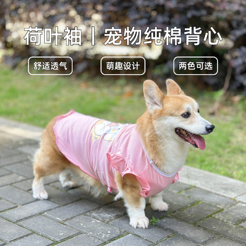 柯基背心宠物狗狗纯棉背心荷叶袖中型犬夏季薄款透气猫咪衣服防晒
