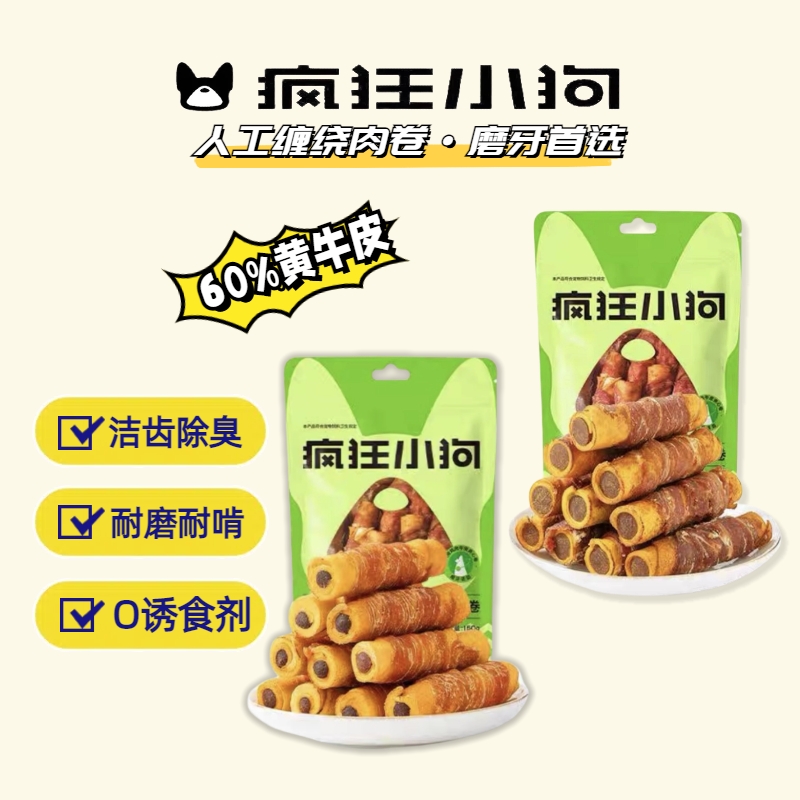 疯狂小狗狗磨牙棒狗零食耐咬夹心牛皮卷洁齿零食0添加清新口气