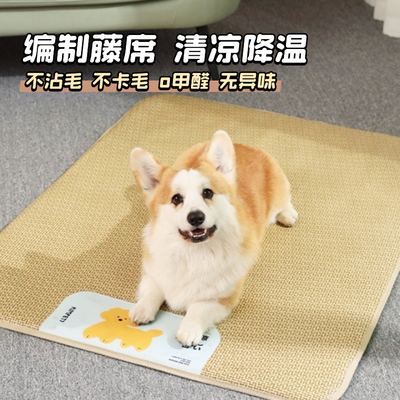 狗狗凉席夏天宠物狗窝垫子狗狗凉垫防撕咬垫猫咪窝睡觉用藤席垫