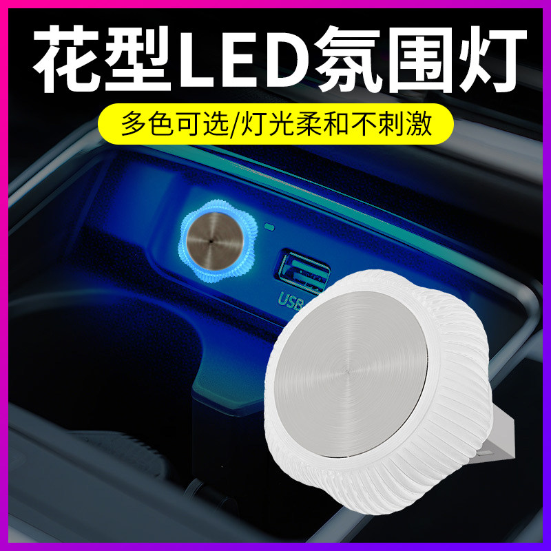 免接线无线改装饰七彩usb呼吸汽车氛围灯/装饰灯/