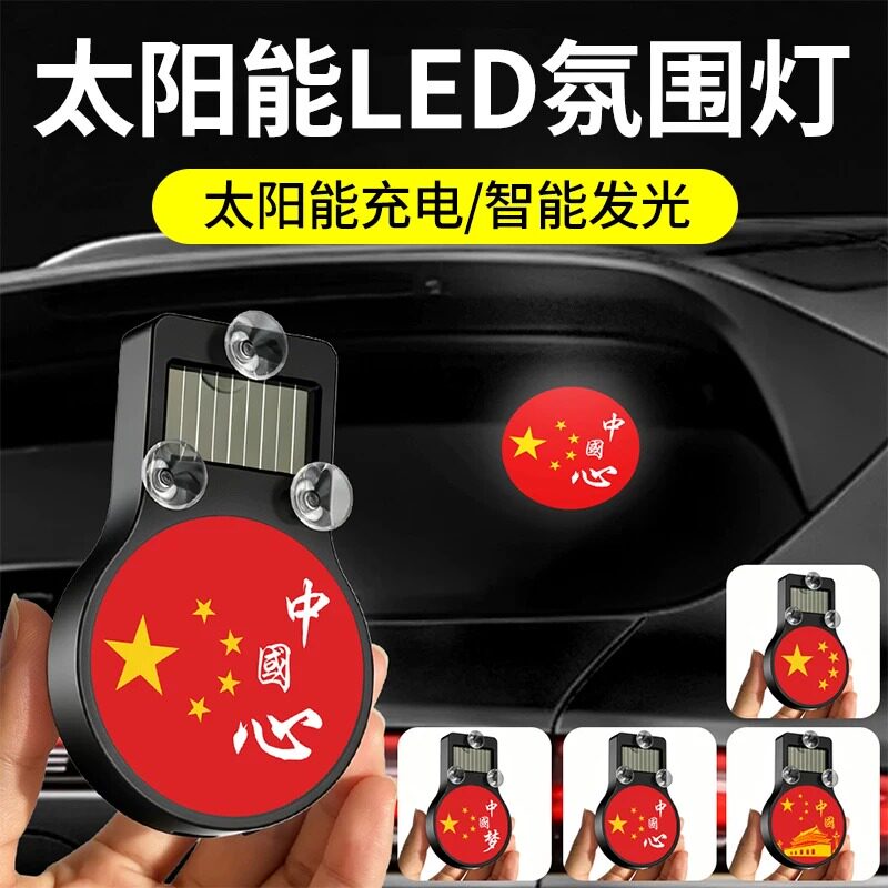 太阳能LED夜间防追尾警示闪光爆闪灯汽车改装饰车内氛围灯免接线