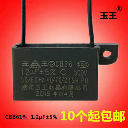 CBB61玉王1.2μF 500V浴霸配件换气排气排风扇电机电风扇启动电容