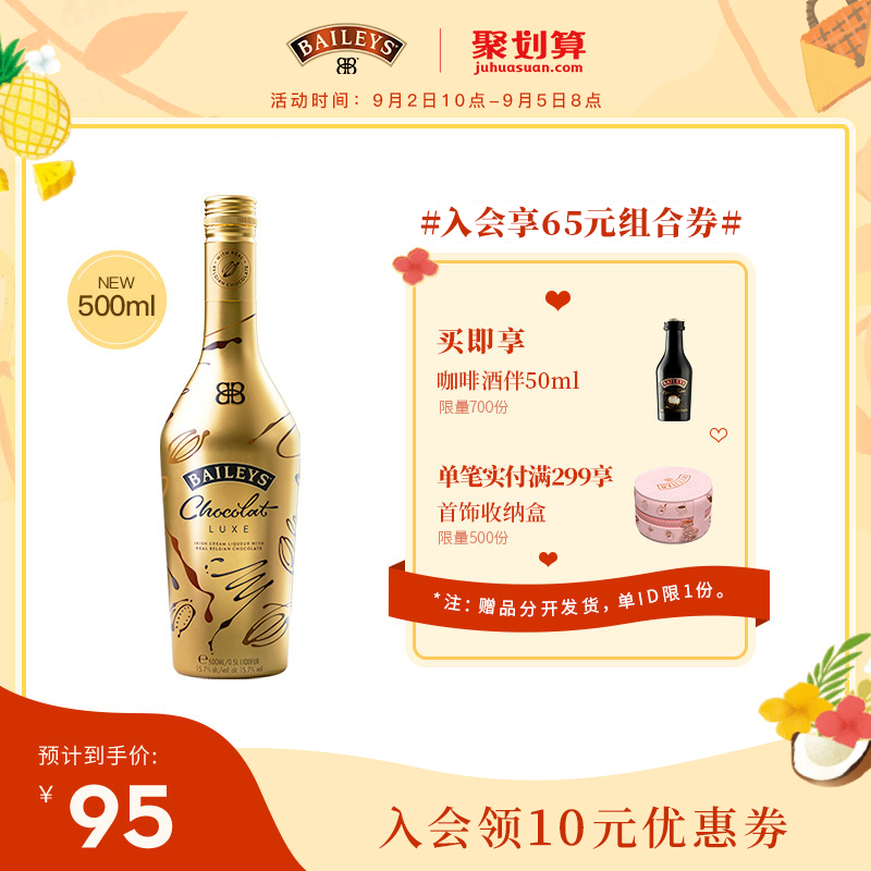 【新品】百利甜酒Baileys巧克力味500ml爱尔兰进口洋酒鸡尾力娇酒