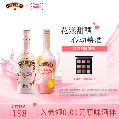 百利甜酒baileys樱花白桃味700ml+草莓味700ml正品低度洋酒力娇酒