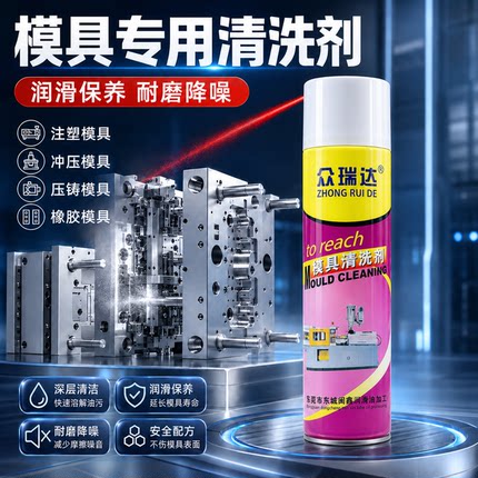 模具专用清洗剂耐高温顶针润滑油绿色白色透明防锈喷剂高效脱模剂
