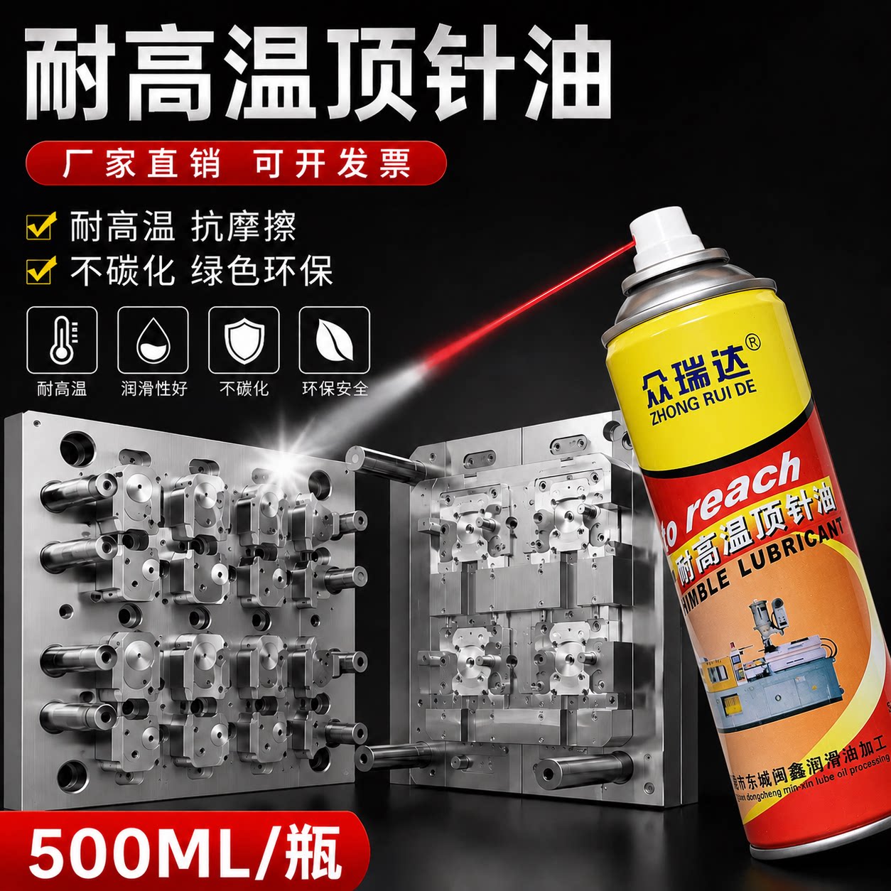 众瑞达耐高温顶针油注塑润滑油图片