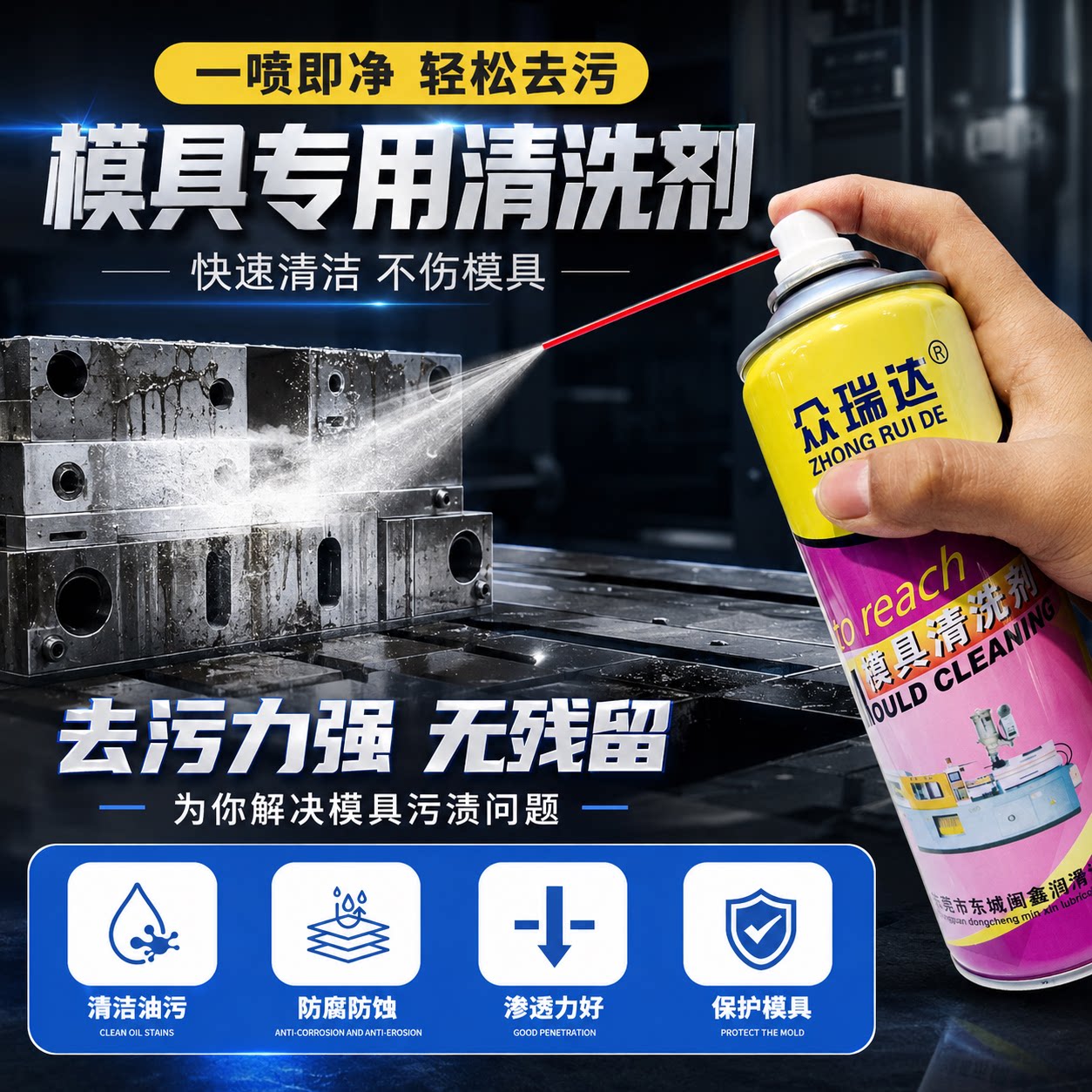 模具专用清洗剂防锈剂脱模顶针油