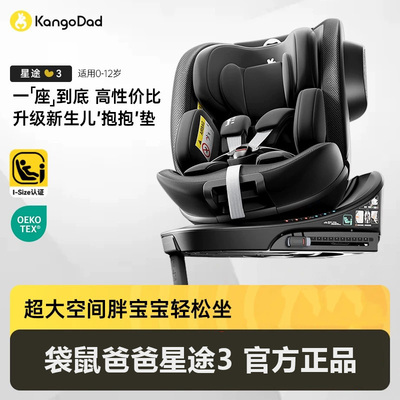 袋鼠爸爸星途3旋转儿童安全座椅