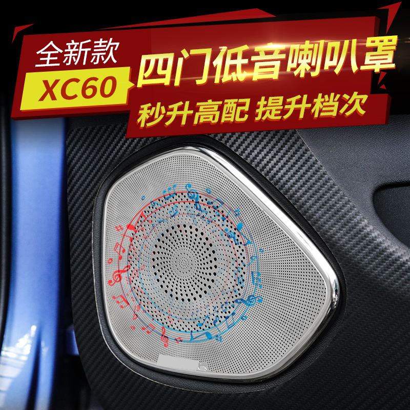 È«ÐÂXC60³µÃÅÀ®°ÈÕÖÉý¼¶¸Ä×° 18-19¿îÎÖ¶ûÎÖXC60ÄÚÊÎÒôÏì¿ò×°ÊÎÌù