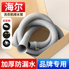 海尔滚筒洗衣机排水管延长管通用二合一加长原装专用三通下水软管