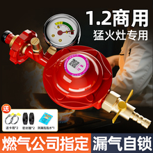 煤气减压阀液化气罐新国标调压燃气灶防爆1.2商用高压猛火大流量