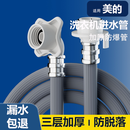 美的洗衣机原装进水管加长管软管全自动滚筒延长上水管通用转接头