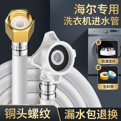 ⭕洗衣机原装进水软管延长管