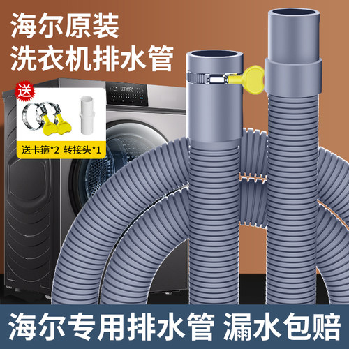 滚筒洗衣机专用原装排水管