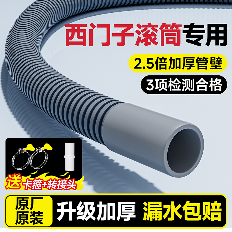 ⭕㊣【西门子洗衣机专用】排水管