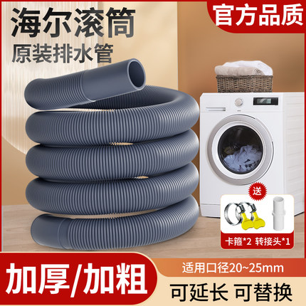 海尔小神童滚筒洗衣机排水管延长软管通用原装加长下水道专用三通