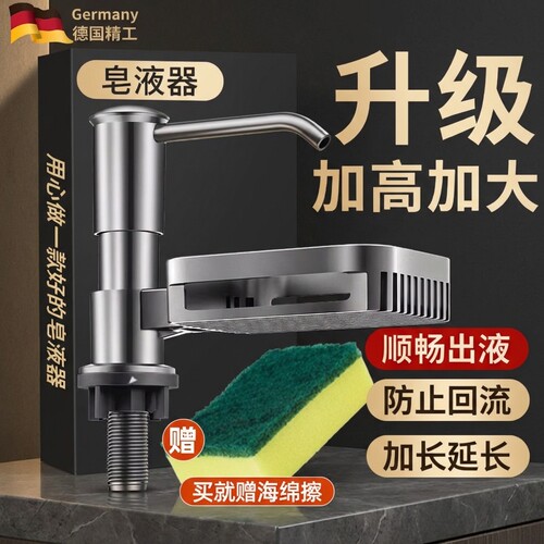 厨房水槽皂液器洗洁精按压提取器