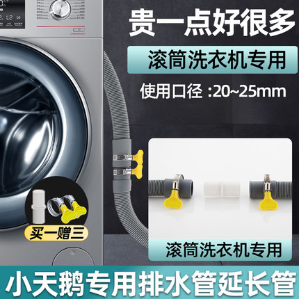 小天鹅滚筒洗衣机排水管软管原装专用延长管下水道通用防臭出水管