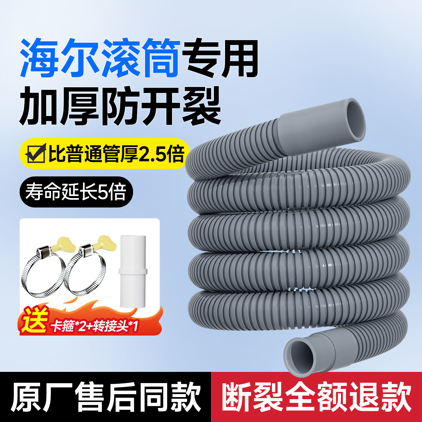 【海尔滚筒洗衣机专用】排水管