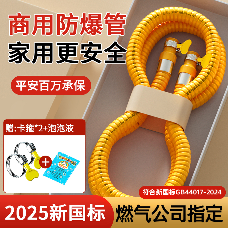 【2025新国标】商用燃气防爆管