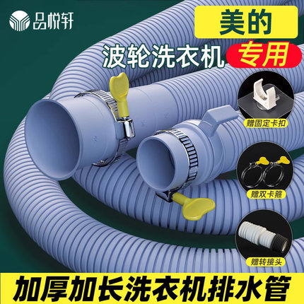 适用美的波轮洗衣机三通排水管全自动防溢水加长延长软管原装防臭