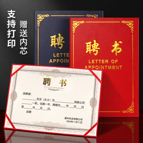 聘书外壳免费打印定做
