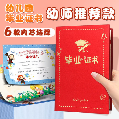 幼师推荐款幼儿园毕业证书A4打印