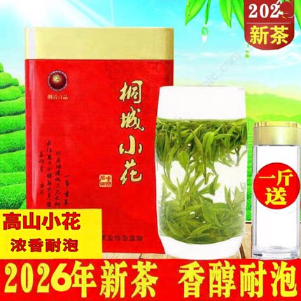 桐城小花2026新春茶绿茶特一级兰花高山云雾茶叶散罐装250g浓香型