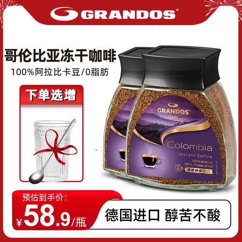 格兰特黑咖啡哥伦比亚冻干咖啡