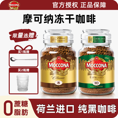 【抢购热卖】摩可纳进口黑咖啡