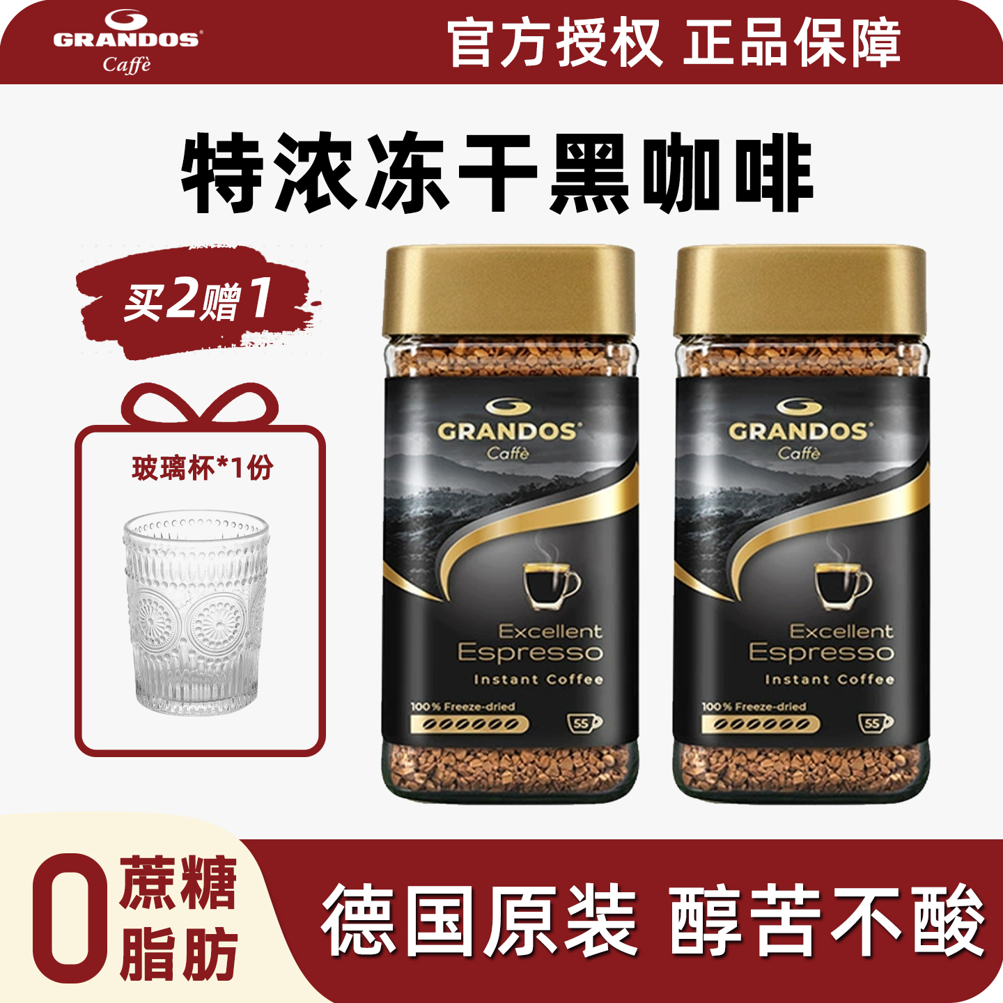 格兰特无糖速溶咖啡浓郁冻干美式