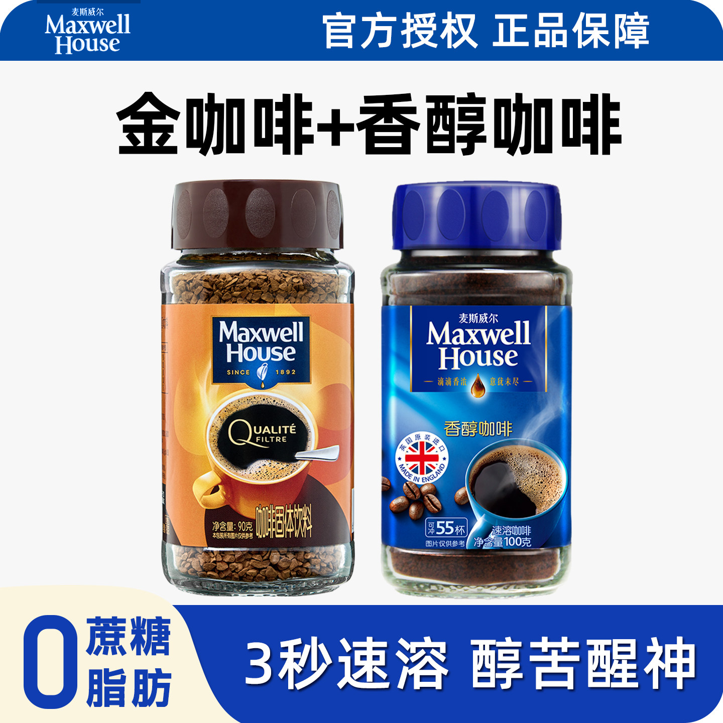 英国进口特浓麦斯威尔咖啡冻干速溶咖啡粉现磨提神美式纯黑咖啡