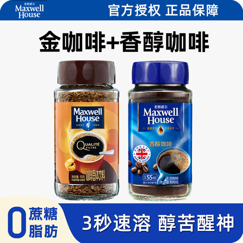 英国进口麦斯威尔黑咖啡防困提神
