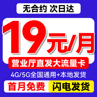 中国广电流量卡电话卡纯流量上网卡无线流量卡5G手机电话卡通用卡