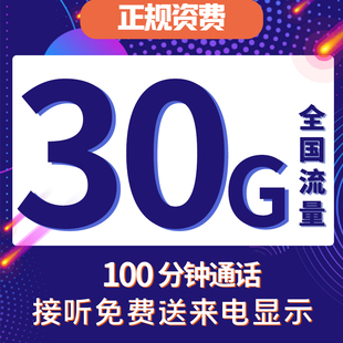 联通王卡30G流量