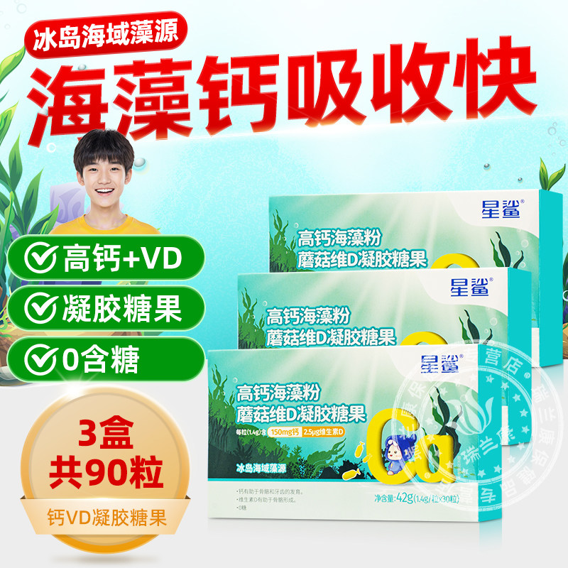 星鲨高钙海藻粉蘑菇维d凝胶糖果维生素D宝宝高吸收30粒正品,保健食品/膳食营养补充食品,螺旋藻/藻类提取物,淘宝优惠券,粉丝福利购,淘宝优惠卷