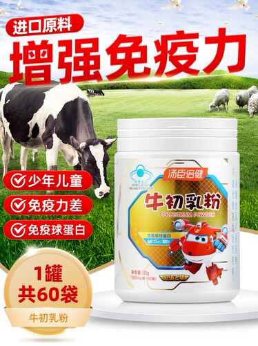 汤臣倍健牛初乳粉60袋增强免疫力官网球蛋白儿童老人蛋白质正品