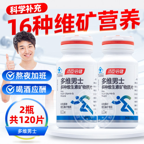2瓶汤臣倍健男士多维复合营养素
